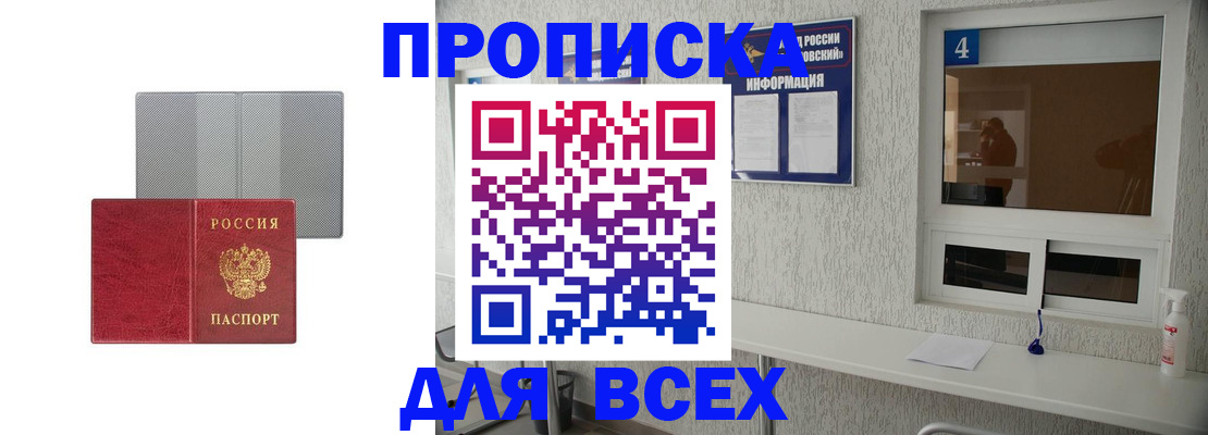 временная прописка в Каменск-Шахтинском